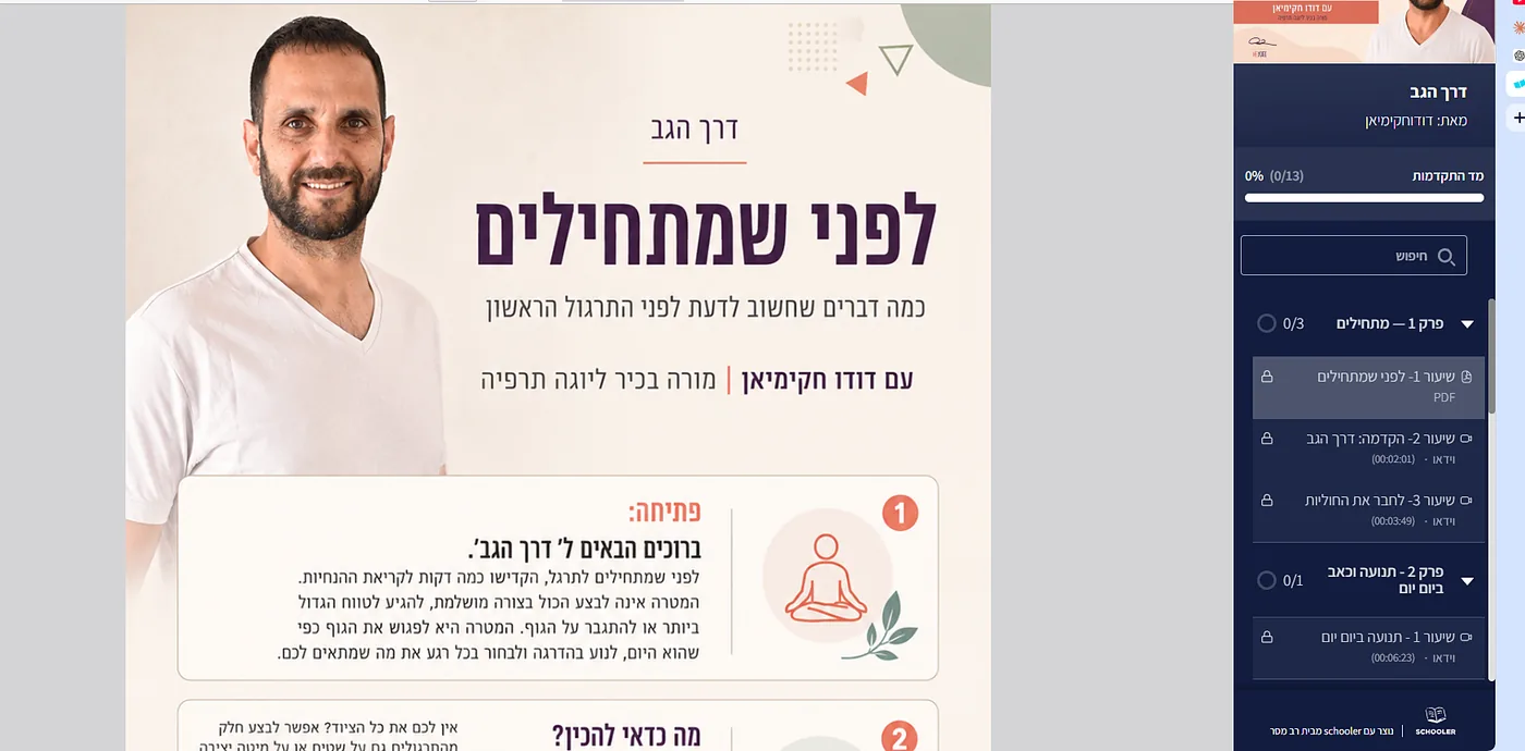 מסך אמיתי מתוך התוכנית במערכת Schooler