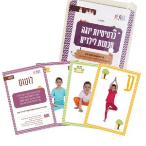 קלפי יוגה לאנשי הוראה וטיפול - שלב ראשון