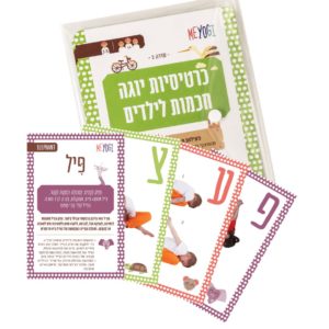 קלפי יוגה לאנשי הוראה וטיפול - שלב שני
