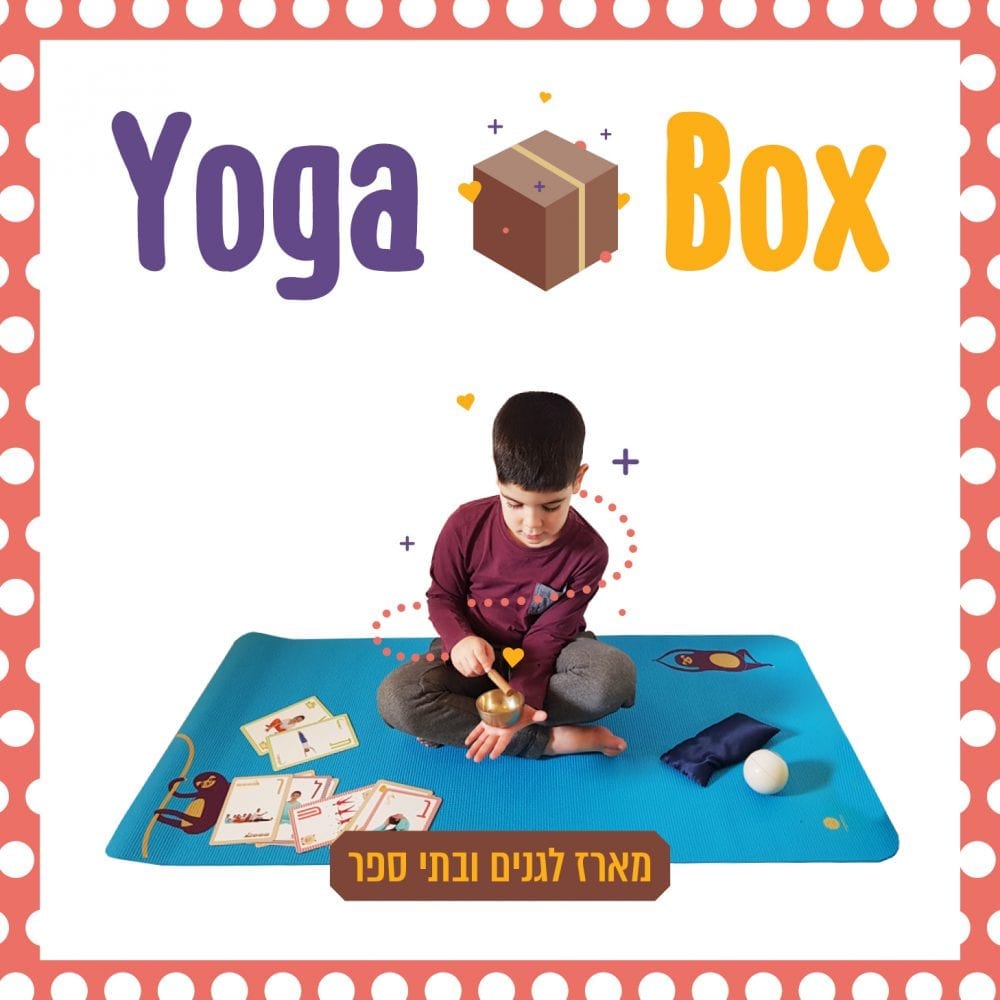 YOGA BOX מארז יוגה לגן ולבית ספר